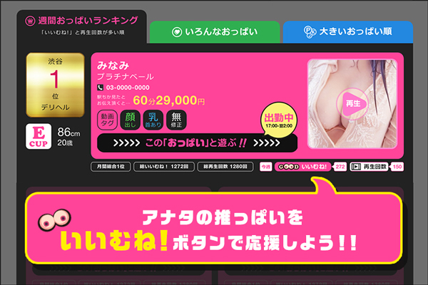 【乳揺れ選手権】日本最強の美おっぱい風俗嬢が大集結！　ガチで出会えるナンバーワンおっぱい美女は誰だ!?の画像2