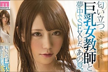 「夏」×「汗だく」の無料エロ動画！　体液まみれの濃密AV再生回数ランキング