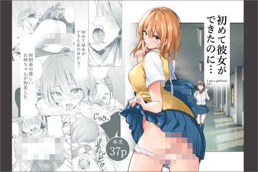 『初めて彼女ができたのに』幼なじみのお姉ちゃんに奪われる童貞! 良質な「純愛逆NTR」【エロ漫画ちょい見せ】