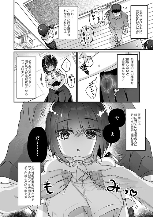 『なりたくないのにサキュバスになってしまった山田さん』淫魔の本能に抗えず発情しまくり！【エロ漫画ちょい見せ】の画像3