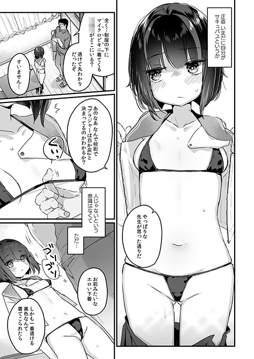 『なりたくないのにサキュバスになってしまった山田さん』淫魔の本能に抗えず発情しまくり！【エロ漫画ちょい見せ】の画像4