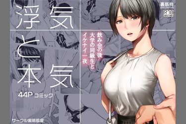 『浮気と本気』浮気された者同士がコンドーム尽きるまでハメまくる!【エロ漫画ちょい見せ】