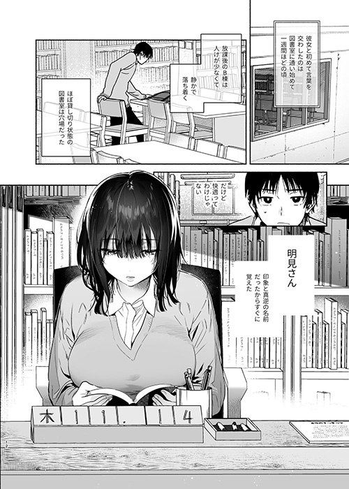 『無口な図書委員とセックス漬け。』無口JKが性欲に溺れる様がえちえちすぎる！【エロ漫画ちょい見せ】の画像9