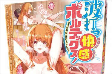まったりひとり風呂に必携! ボルテックスヒダの波打つ快感が渦潮のようにやってくる「やわらか真空オナホ」