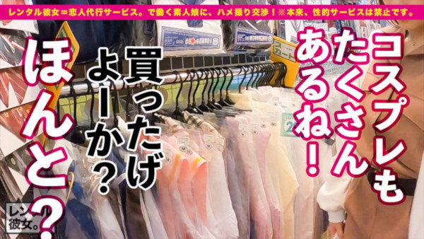 レンタル彼女が変態だった件　～イチャラブデートからのコスプレエッチで中出し～の画像11