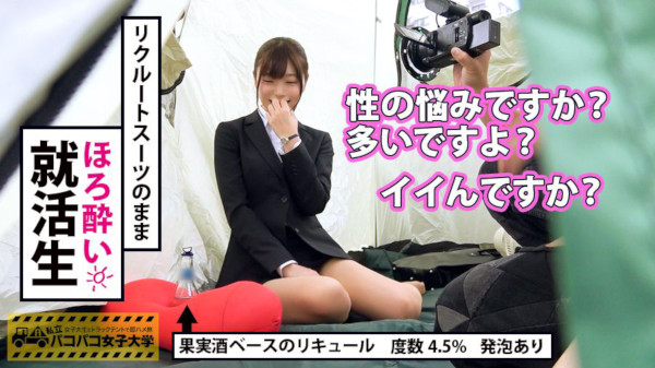 内定よりもアレが欲しい!?　エッチな就活生をナンパしたドスケベ素人AV特集の画像9