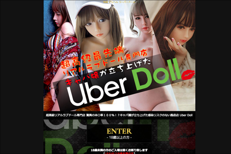 コロナショックで500円ヘルス＆オンラインデリヘル＆ラブドール…フーゾク業界の経営戦略最前線リポ