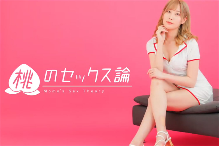 葉月桃動画連載【桃のセックス論＃3】