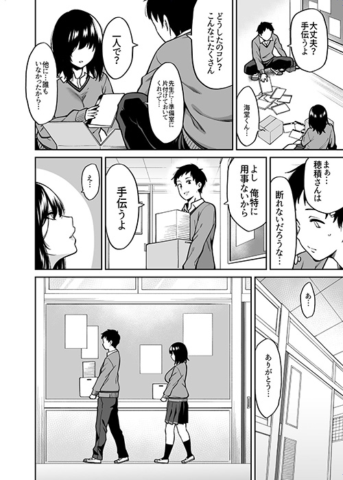 『目つきの悪いクラスのあの子』準備室で地味JKとあまあま濃密セックス!【エロ漫画ちょい見せ】の画像3