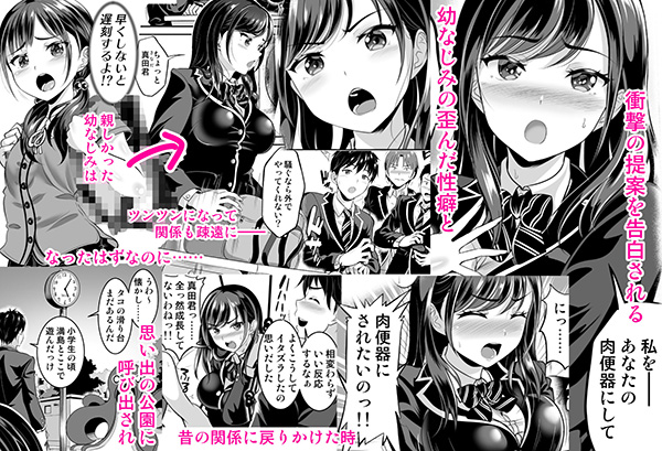 『幼なじみはオレ専用の肉便器』肉便器になりたい爆乳ヒロインをお望み通りハメまくる！【エロ漫画ちょい見せ】の画像2
