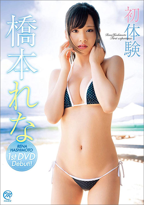 元子役モデル・橋本れな、デビュー作で「初体験」 ほどよいバスト&色白スレンダーボディ大解放!の画像1
