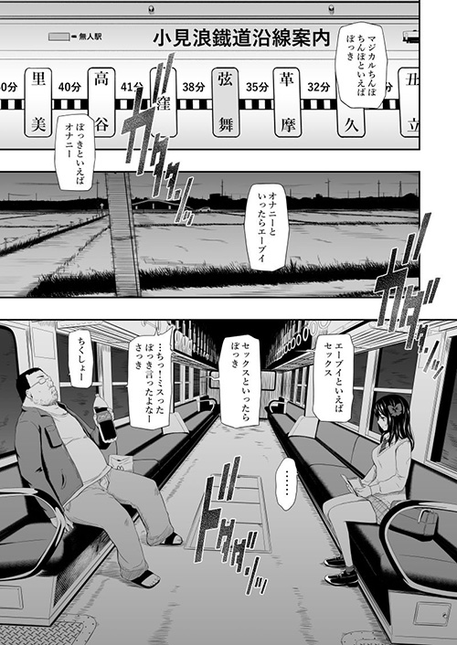 無人駅 汚い中年男にめちゃくちゃに犯される巨乳女子校生 胸糞だけどエロい エロ漫画ちょい見せ メンズサイゾー