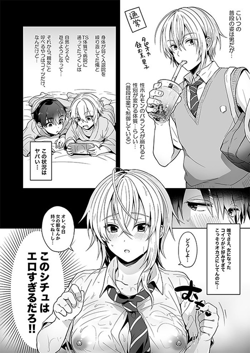 『俺の親友はTS(性転換)体質』射精よりも気持ちいい女の快感! えちえちなイチャラブTSF【エロ漫画ちょい見せ】の画像4