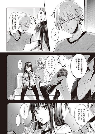 『また明日、あなたと…』大嫌いな奴とのSEXでスケベな身体に…まさかの結末を迎えるNTR【エロ漫画ちょい見せ】の画像8