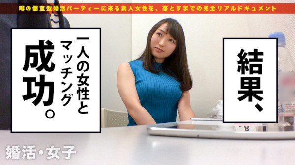 ムチふわ婚活女子の極エロセックス！　婚活パーティで即日お持ち帰りしちゃうAVシリーズの画像2