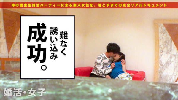 ムチふわ婚活女子の極エロセックス！　婚活パーティで即日お持ち帰りしちゃうAVシリーズの画像4