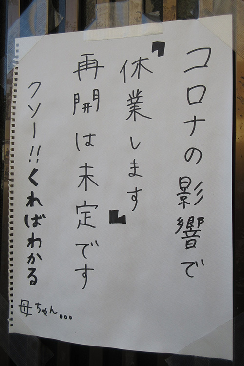 緊急事態宣言下の新宿 ~不夜城が眠りについた惜春~【コロナ禍の歌舞伎町・新大久保:激写リポート】の画像11