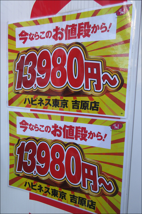 吉原、激変! 生き残りをかける日本一の泡街の画像5