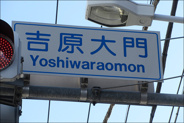 吉原、激変! 生き残りをかける日本一の泡街の画像1