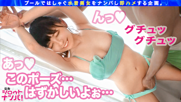 プールで遊んだ後はホテルでセックス! 水中勃起確実のプール水着美女AV特集の画像21