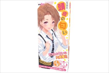 女子校生の頭皮の匂いを完全再現! 青春時代の興奮を呼び起こす香り系アダルトグッズ
