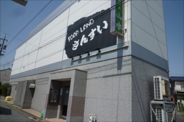 名古屋の穴場ソープで長髪ギャルのリップ攻撃に大興奮【俺のフーゾク放浪記・愛知編】