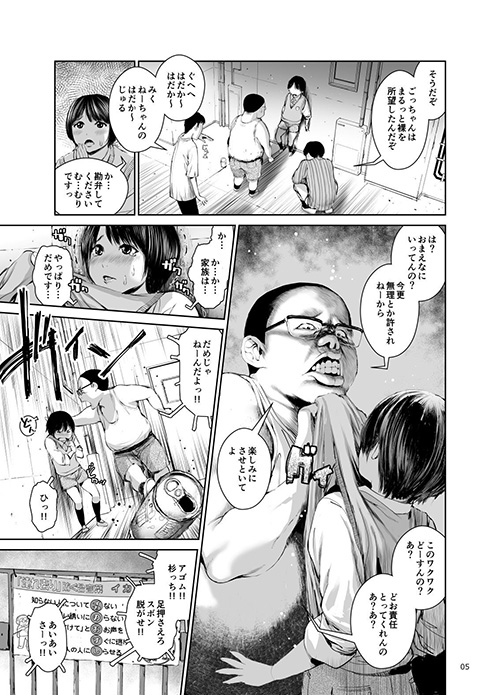 『姉を売った…少年Mの手記』容赦がない悪童たちに無茶苦茶にされる美人姉…究極の胸糞エロ!【エロ漫画ちょい見せ】の画像6