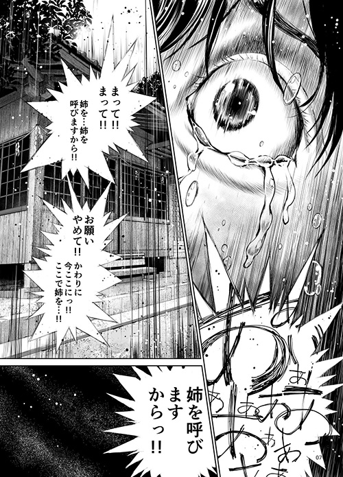 『姉を売った…少年Mの手記』容赦がない悪童たちに無茶苦茶にされる美人姉…究極の胸糞エロ!【エロ漫画ちょい見せ】の画像8