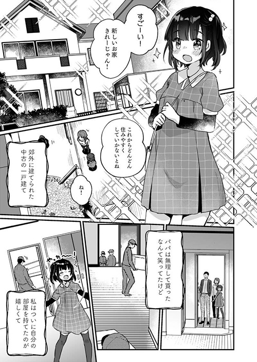 『うちには幽霊さんがいます』色情霊レイプに困惑しながらイキまくってしまう娘!【エロ漫画ちょい見せ】の画像2