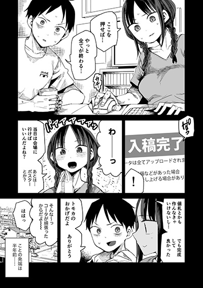 『完売しました』コミケで惨敗した●校生男女。ただヤるだけじゃない、読ませる青春エロ!【エロ漫画ちょい見せ】の画像2