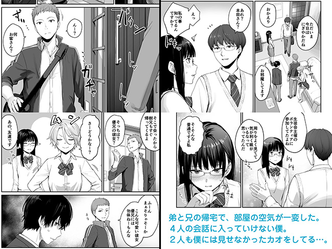『ぼくだけがセックスできない家』兄弟の部屋から聞こえる同級生の喘ぎ声…惨め系エロ!【エロ漫画ちょい見せ】の画像4