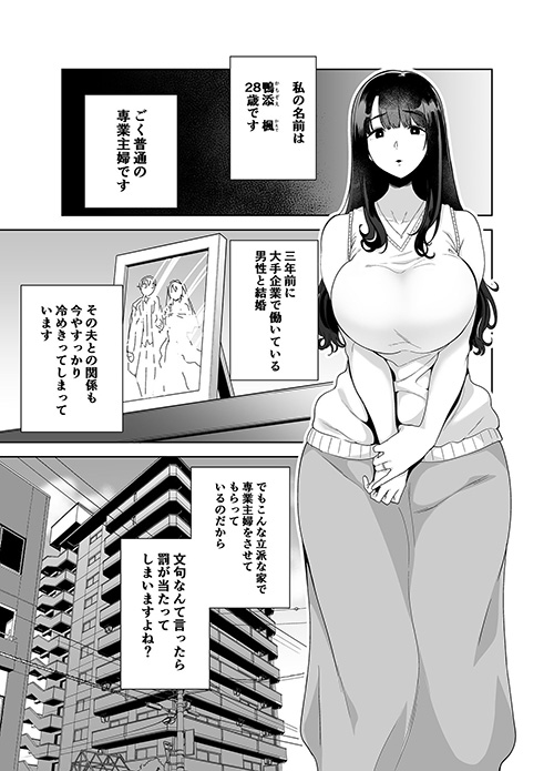 『ワイルド式日本人妻の寝取り方 其ノ一』黒人デカマラファックに溺れ、堕ちていく人妻!【エロ漫画ちょい見せ】の画像2