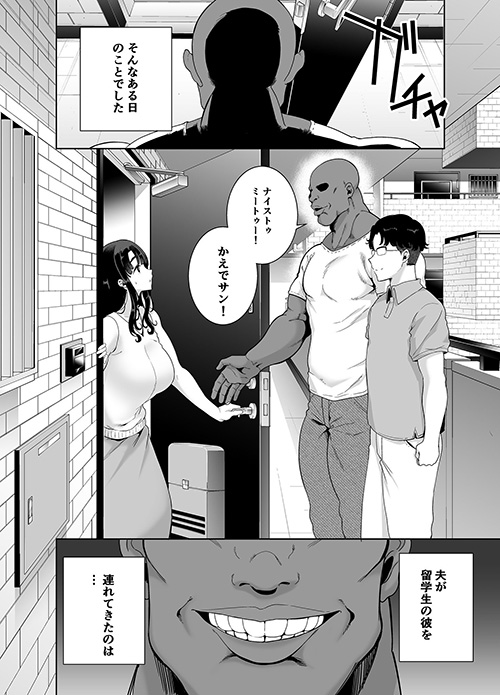 『ワイルド式日本人妻の寝取り方 其ノ一』黒人デカマラファックに溺れ、堕ちていく人妻!【エロ漫画ちょい見せ】の画像3