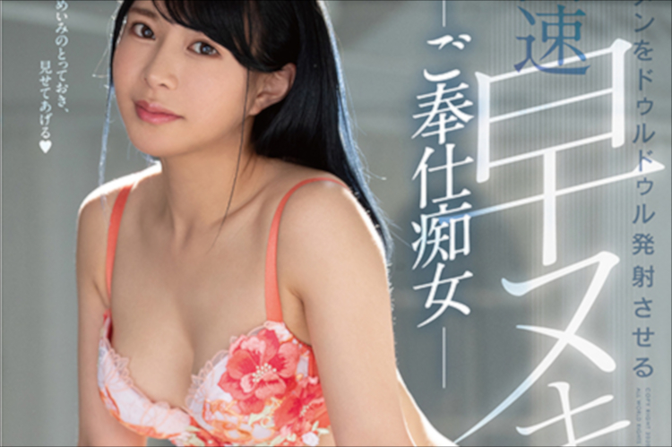 テレビ出演で話題の整形美女・高嶋めいみ、高速早ヌキがエグい！