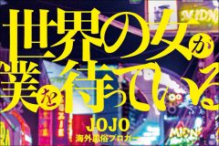 世界100カ国周った風俗ブロガーがもう一度行きたい国　〜アジア編〜