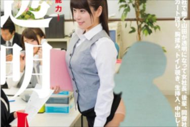 透明人間＆時間を止められる男！　男の夢が詰まった超能力AV特集