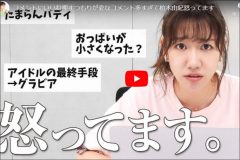 柏木由紀、グラビア動画への卑猥コメントに反撃も…同性から「じゃあ、なんで脱ぐの？」の声