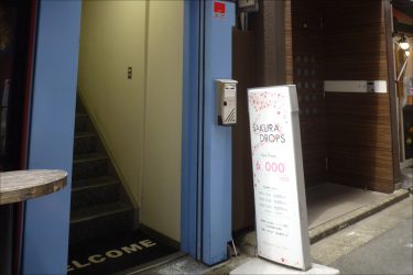 高円寺のピンサロで黒髪ギャルの密着プレイに大放出【俺のフーゾク放浪記・東京編】