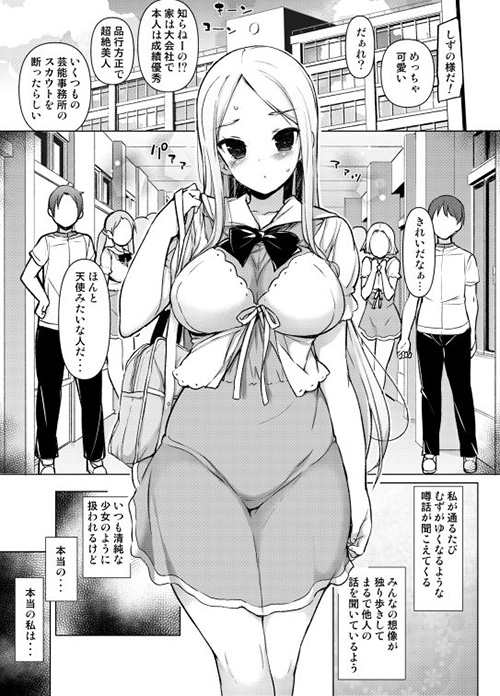 『～性器転送～離れた所からヤリまくり!?』快楽に貪欲な清純お嬢様が白濁液でドロッドロ！【エロ漫画ちょい見せ】の画像2