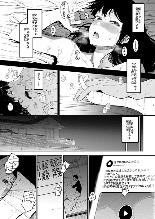 『僕の彼女とセックスしてください』NTR願望を抱く彼氏のためにNTRれる彼女。これぞ究極の純愛!?【エロ漫画ちょい見せ】の画像4