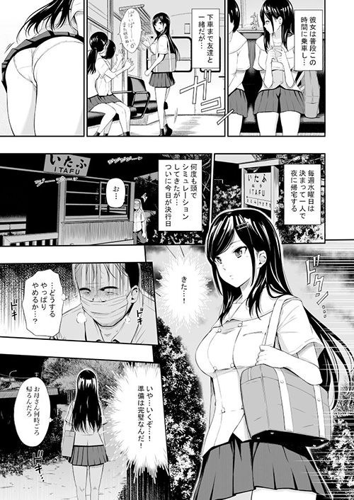 素人被害者レイプ願望 無人駅II』レイプ願望を募らせたハゲリーマンに犯される美人女子校生…胸糞すぎるエロ！【エロ漫画ちょい見せ】 - メンズサイゾー