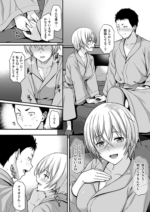 『愛しの先輩ともう一度ハジメテを』相思相愛の小柄爆乳美女とイチャラブセックス！【エロ漫画ちょい見せ】の画像9