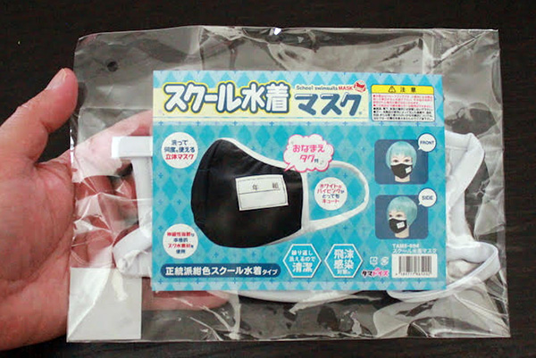 街中でスク水をクンカクンカ! 興奮と羞恥心を煽る『スクール水着マスク』でコロナ禍を乗り切れ!!の画像2