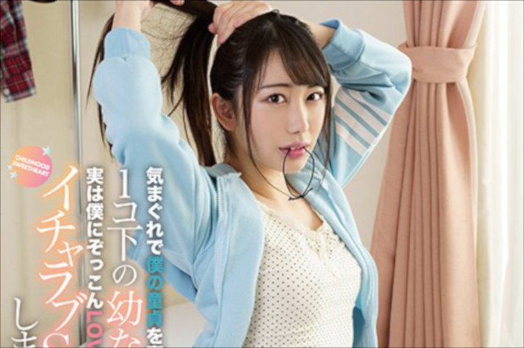 幼馴染・弥生みづきが勉強中に誘惑してきて…懐かしの青春ドラマ風純愛AV！