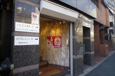 五反田の格安ソープで早朝からギャルと泡まみれプレイ【俺のフーゾク放浪記・東京編】