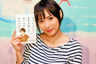 澁谷果歩、話題の新著『AVについて女子が知っておくべきすべてのこと』ぶっちゃけアピール【生配信イベントリポート】