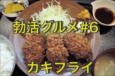 【勃活グルメ】精のつく成分筆頭！　海からの旬な贈り物