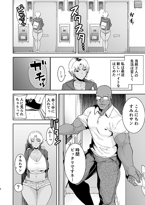 『ワイルド式日本人妻の寝取り方 其ノ一』夫のよりずっとイイ黒人デカマラに堕ちる人妻!【エロ漫画ちょい見せ】の画像3