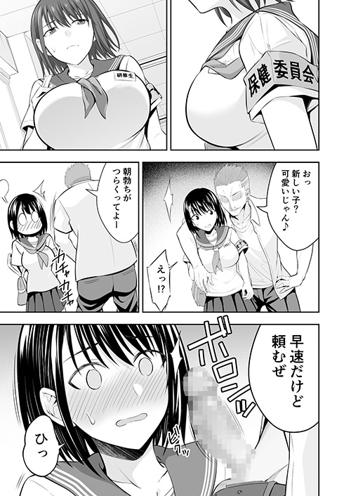 『オナ保険委員会へようこそ!』彼氏がいるのに…男子生徒のオナホにされちゃった爆乳JK!【エロ漫画ちょい見せ】の画像5