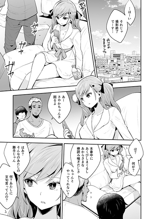 『AV女優さやか人格矯正記録』クソAV女優を連続アクメで矯正!【エロ漫画ちょい見せ】の画像2